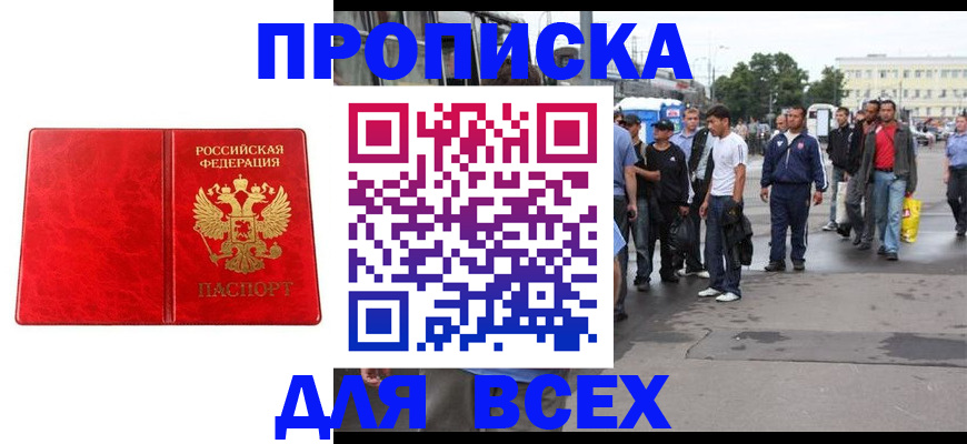 прописка для военкомата в Тюмени