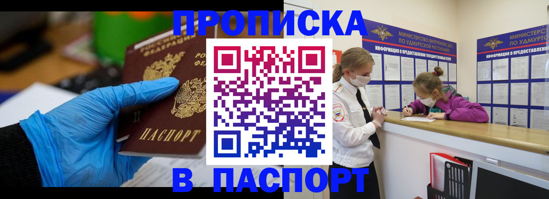прописка паспорт в Тюмени