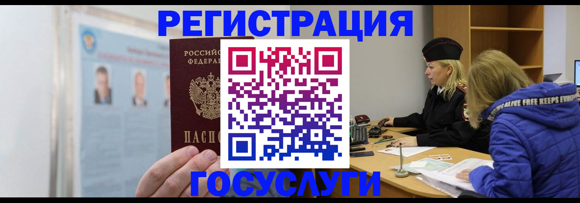 прописка для работы в Тюмени