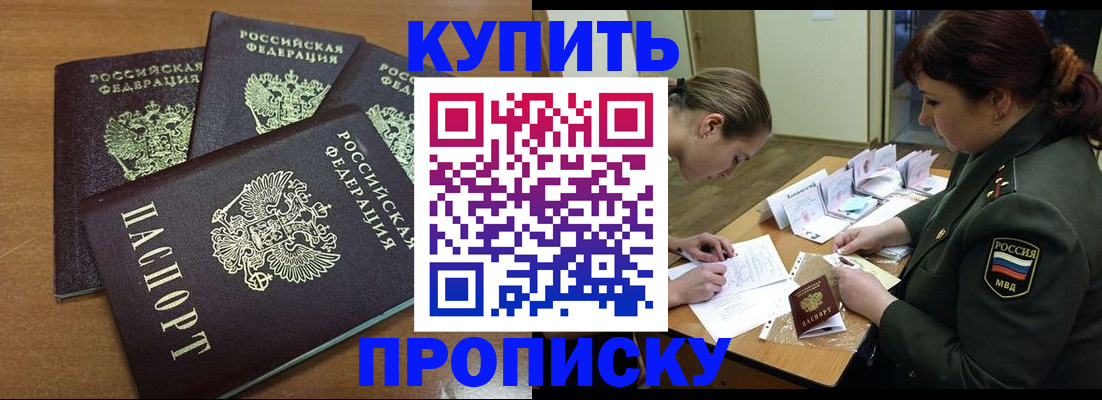 прописка законно в Тюмени